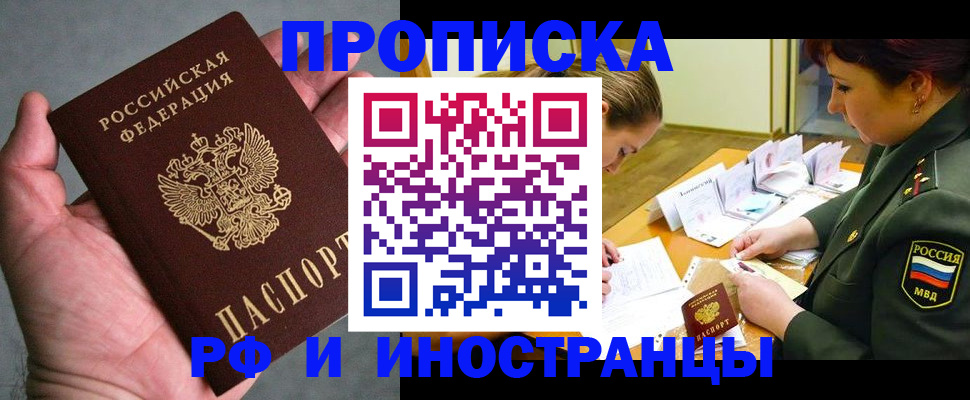 временная регистрация купить в Печорах